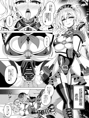 [あつがり義勇軍 (伊智みりしゃ)] 艦隊悪堕ち計画4 ～鹿島編～ (艦隊これくしょん -艦これ-) [DL版]_17
