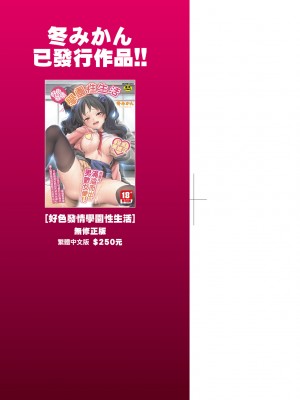 [冬みかん] 女子校生が制服姿でえっちなことをしているようです! [中国翻訳] [無修正] [DL版]_004