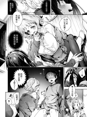 [冬みかん] 女子校生が制服姿でえっちなことをしているようです! [中国翻訳] [無修正] [DL版]_017