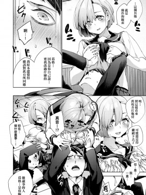 [冬みかん] 女子校生が制服姿でえっちなことをしているようです! [中国翻訳] [無修正] [DL版]_091