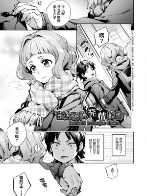 [冬みかん] 女子校生が制服姿でえっちなことをしているようです! [中国翻訳] [無修正] [DL版]_008