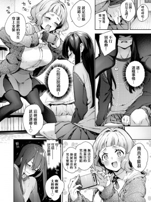 [冬みかん] 女子校生が制服姿でえっちなことをしているようです! [中国翻訳] [無修正] [DL版]_009