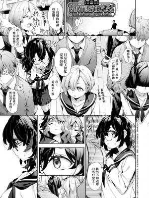 [冬みかん] 女子校生が制服姿でえっちなことをしているようです! [中国翻訳] [無修正] [DL版]_054