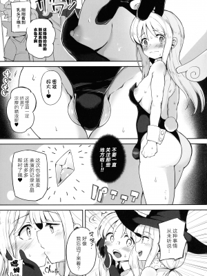 (ふたけっと31) [とろとろとろろ昆布 (炸裂とろろ昆布)] ドスケベ天使クリム君 (異種族レビュアーズ) [白杨汉化组]_05
