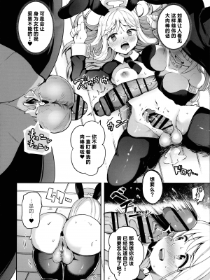 (ふたけっと31) [とろとろとろろ昆布 (炸裂とろろ昆布)] ドスケベ天使クリム君 (異種族レビュアーズ) [白杨汉化组]_24