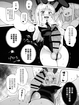 (ふたけっと31) [とろとろとろろ昆布 (炸裂とろろ昆布)] ドスケベ天使クリム君 (異種族レビュアーズ) [白杨汉化组]_08