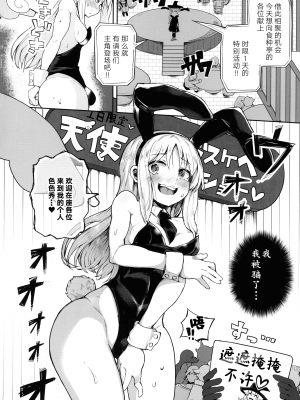 (ふたけっと31) [とろとろとろろ昆布 (炸裂とろろ昆布)] ドスケベ天使クリム君 (異種族レビュアーズ) [白杨汉化组]_04
