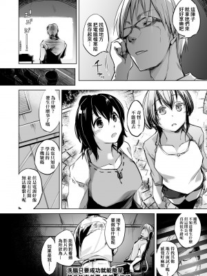 [しじょっこ] 洗脳されるだけの簡単なお仕事です [中国翻訳] [無修正] [DL版]_055