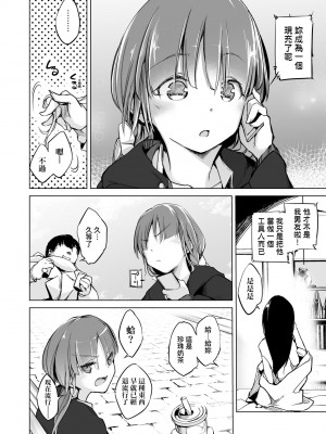 [しじょっこ] 洗脳されるだけの簡単なお仕事です [中国翻訳] [無修正] [DL版]_113