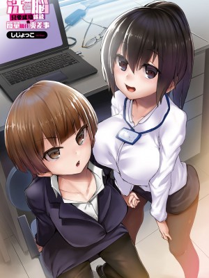 [しじょっこ] 洗脳されるだけの簡単なお仕事です [中国翻訳] [無修正] [DL版]_006