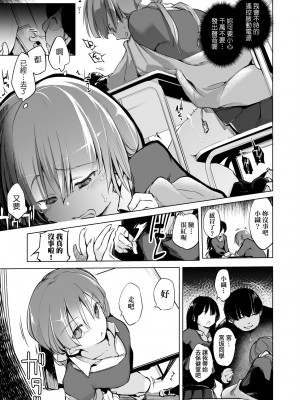 [しじょっこ] 洗脳されるだけの簡単なお仕事です [中国翻訳] [無修正] [DL版]_104