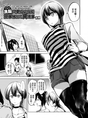 [しじょっこ] 洗脳されるだけの簡単なお仕事です [中国翻訳] [無修正] [DL版]_032