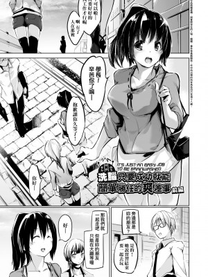 [しじょっこ] 洗脳されるだけの簡単なお仕事です [中国翻訳] [無修正] [DL版]_008