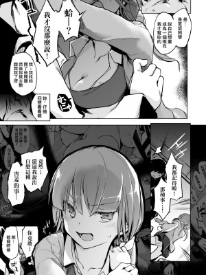 [しじょっこ] 洗脳されるだけの簡単なお仕事です [中国翻訳] [無修正] [DL版]_102
