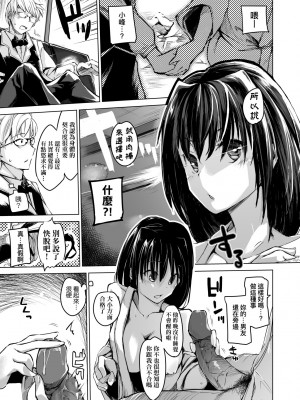 [しじょっこ] 洗脳されるだけの簡単なお仕事です [中国翻訳] [無修正] [DL版]_134