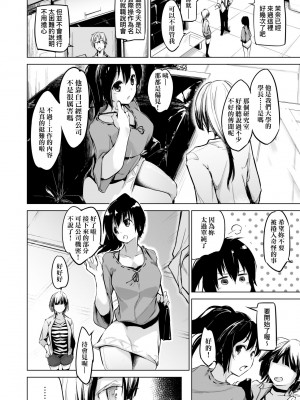 [しじょっこ] 洗脳されるだけの簡単なお仕事です [中国翻訳] [無修正] [DL版]_009