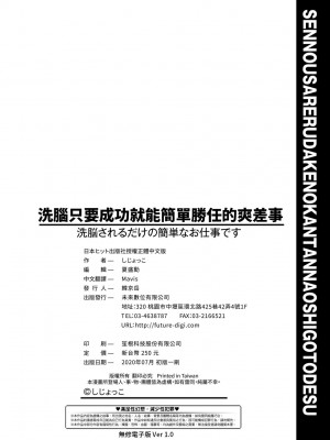 [しじょっこ] 洗脳されるだけの簡単なお仕事です [中国翻訳] [無修正] [DL版]_199