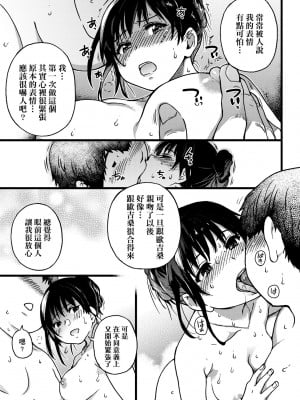 [師走の翁] 円光おじさん [中国翻訳] [無修正] [DL版]_032