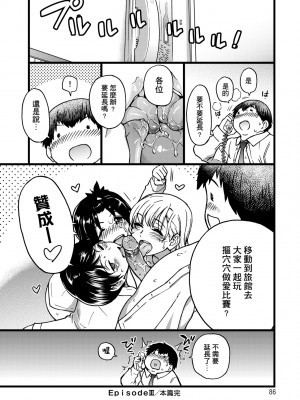 [師走の翁] 円光おじさん [中国翻訳] [無修正] [DL版]_091