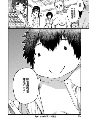 [師走の翁] 円光おじさん [中国翻訳] [無修正] [DL版]_219