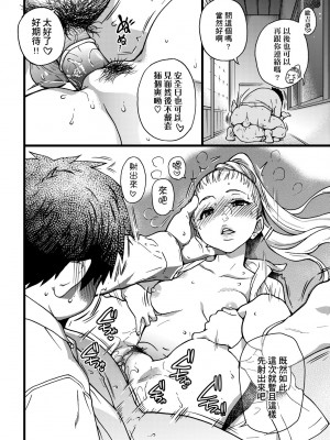 [師走の翁] 円光おじさん [中国翻訳] [無修正] [DL版]_179