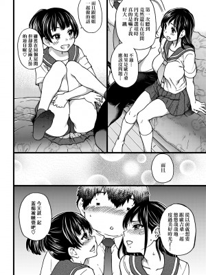 [師走の翁] 円光おじさん [中国翻訳] [無修正] [DL版]_097
