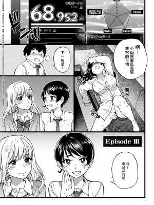 [師走の翁] 円光おじさん [中国翻訳] [無修正] [DL版]_070