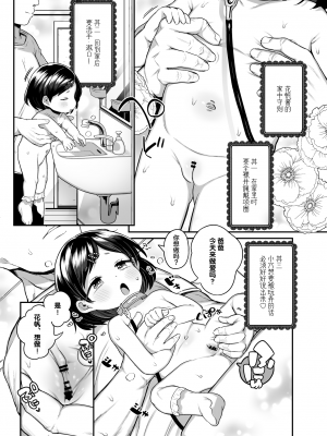 (C103) [けれの帝国 (けれの)] たまにはペドもいいよねっ [SAN个人汉化]_09