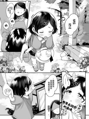 (C103) [けれの帝国 (けれの)] たまにはペドもいいよねっ [SAN个人汉化]_07
