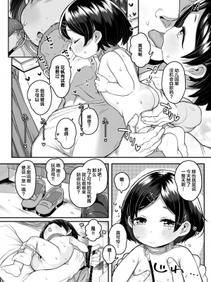 (C103) [けれの帝国 (けれの)] たまにはペドもいいよねっ [SAN个人汉化]_10