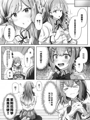 [ゐとを菓子屋 (ゐとを)] ふたなれ (わたしが恋人になれるわけないじゃん、ムリムリ!(※ムリじゃなかった!？)｜我怎么可能成为扶0什么的！变成扶0了？！[透明声彩汉化组]_04