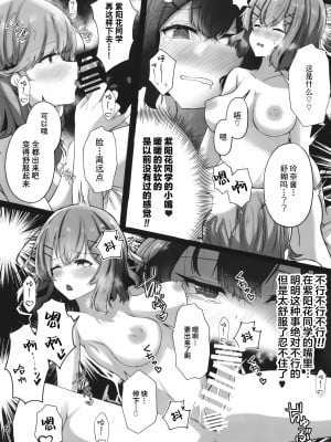 [ゐとを菓子屋 (ゐとを)] ふたなれ (わたしが恋人になれるわけないじゃん、ムリムリ!(※ムリじゃなかった!？)｜我怎么可能成为扶0什么的！变成扶0了？！[透明声彩汉化组]_13