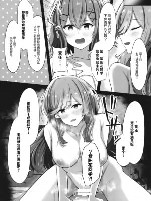 [ゐとを菓子屋 (ゐとを)] ふたなれ (わたしが恋人になれるわけないじゃん、ムリムリ!(※ムリじゃなかった!？)｜我怎么可能成为扶0什么的！变成扶0了？！[透明声彩汉化组]_26
