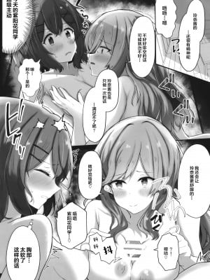 [ゐとを菓子屋 (ゐとを)] ふたなれ (わたしが恋人になれるわけないじゃん、ムリムリ!(※ムリじゃなかった!？)｜我怎么可能成为扶0什么的！变成扶0了？！[透明声彩汉化组]_15