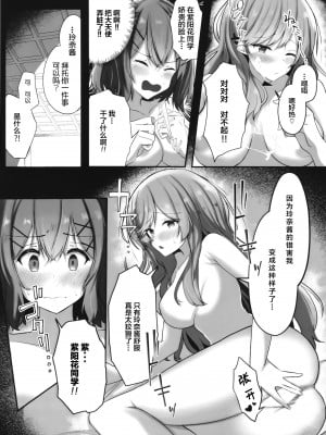 [ゐとを菓子屋 (ゐとを)] ふたなれ (わたしが恋人になれるわけないじゃん、ムリムリ!(※ムリじゃなかった!？)｜我怎么可能成为扶0什么的！变成扶0了？！[透明声彩汉化组]_19