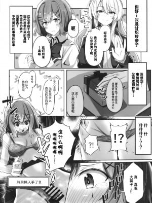 [ゐとを菓子屋 (ゐとを)] ふたなれ (わたしが恋人になれるわけないじゃん、ムリムリ!(※ムリじゃなかった!？)｜我怎么可能成为扶0什么的！变成扶0了？！[透明声彩汉化组]_03