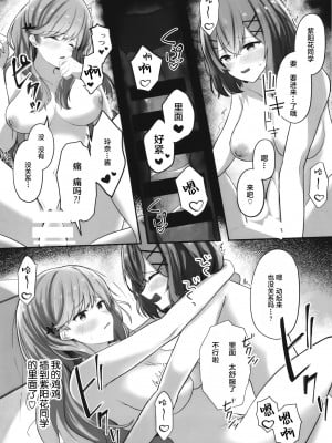 [ゐとを菓子屋 (ゐとを)] ふたなれ (わたしが恋人になれるわけないじゃん、ムリムリ!(※ムリじゃなかった!？)｜我怎么可能成为扶0什么的！变成扶0了？！[透明声彩汉化组]_20