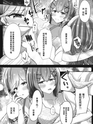 [ゐとを菓子屋 (ゐとを)] ふたなれ (わたしが恋人になれるわけないじゃん、ムリムリ!(※ムリじゃなかった!？)｜我怎么可能成为扶0什么的！变成扶0了？！[透明声彩汉化组]_09