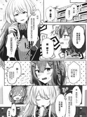 [ゐとを菓子屋 (ゐとを)] ふたなれ (わたしが恋人になれるわけないじゃん、ムリムリ!(※ムリじゃなかった!？)｜我怎么可能成为扶0什么的！变成扶0了？！[透明声彩汉化组]_27