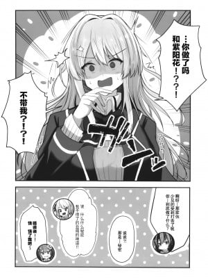 [ゐとを菓子屋 (ゐとを)] ふたなれ (わたしが恋人になれるわけないじゃん、ムリムリ!(※ムリじゃなかった!？)｜我怎么可能成为扶0什么的！变成扶0了？！[透明声彩汉化组]_28