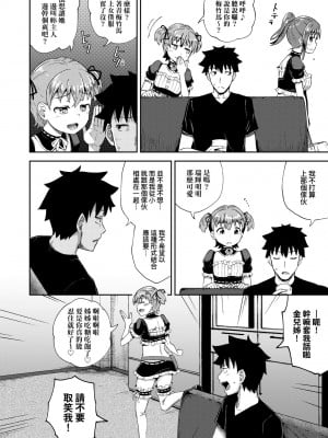 [ぽんこっちゃん] 幼馴染は俺の専属お口メイド [中国翻訳] [無修正] [DL版]_015