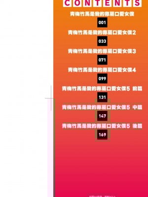 [ぽんこっちゃん] 幼馴染は俺の専属お口メイド [中国翻訳] [無修正] [DL版]_003