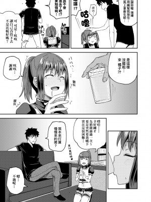 [ぽんこっちゃん] 幼馴染は俺の専属お口メイド [中国翻訳] [無修正] [DL版]_038