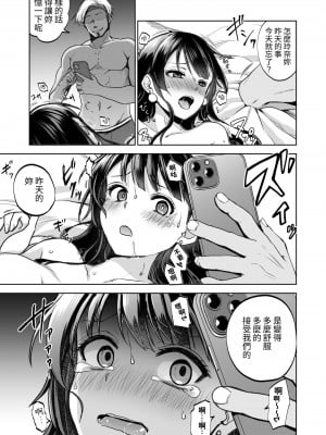 [トウケツ斜面 (トウケツ)] 思い出は汚される1.5  [中国翻訳] [DL版]_06