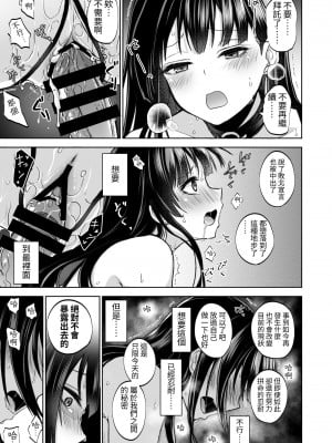 [トウケツ斜面 (トウケツ)] 思い出は汚される1.5  [中国翻訳] [DL版]_08