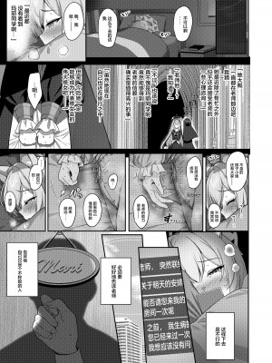 [Horizontal World (またのんき▼)] 伊ダ落 (ブルーアーカイブ) [绅士仓库汉化] [DL版]_11