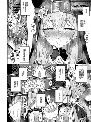 [Horizontal World (またのんき▼)] 伊ダ落 (ブルーアーカイブ) [绅士仓库汉化] [DL版]_14
