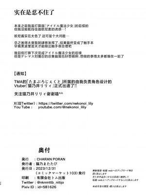 [CHARAN PORAN (猫乃またたび)] お兄ちゃんがイケナイ娘になっちゃったのでコレで理解らせることにした (お兄ちゃんはおしまい!) [白杨汉化组] [DL版]_26