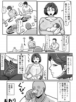 [バウンダリ (さかい)] ボテははっ 〜俺を実家から追い出したムカつく母親を無理やり孕ませてボテ腹セックス三昧!〜_77