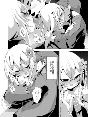 [ゑぬ] 一夜人世逢瀬のままに [中国翻訳] [無修正] [DL版]_119